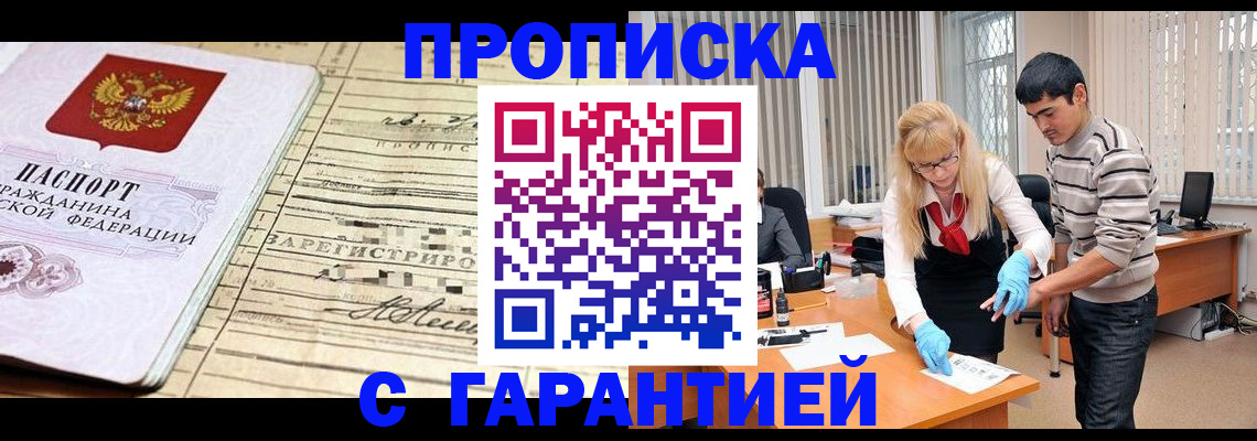 прописка штамп в Алдане