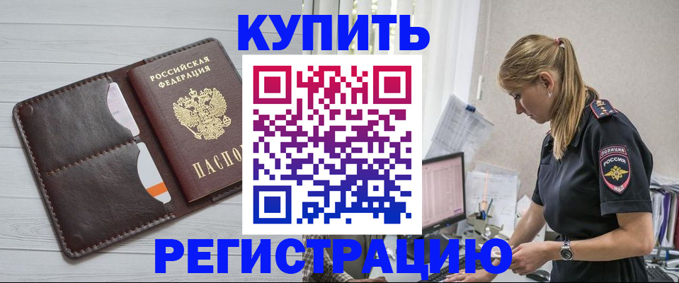 временная регистрация законно в Алдане