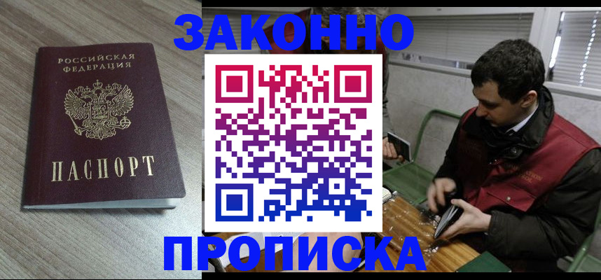 прописка для работы в Алдане